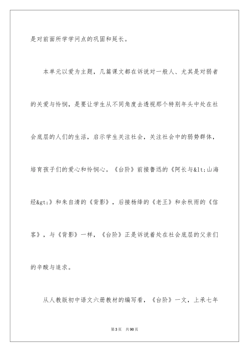 2024《台阶》初中语文说课稿_第3页