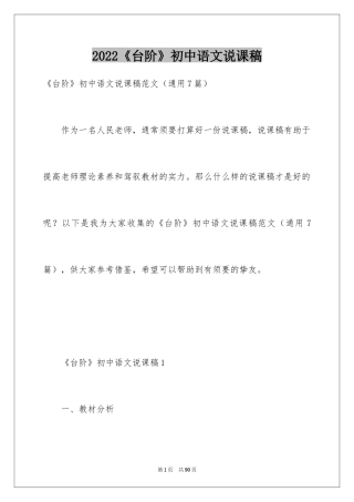 2024《台阶》初中语文说课稿