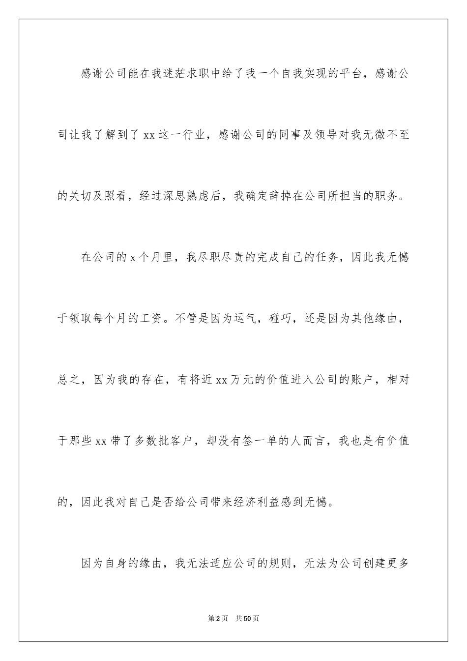 2024个人辞职信_28_第2页