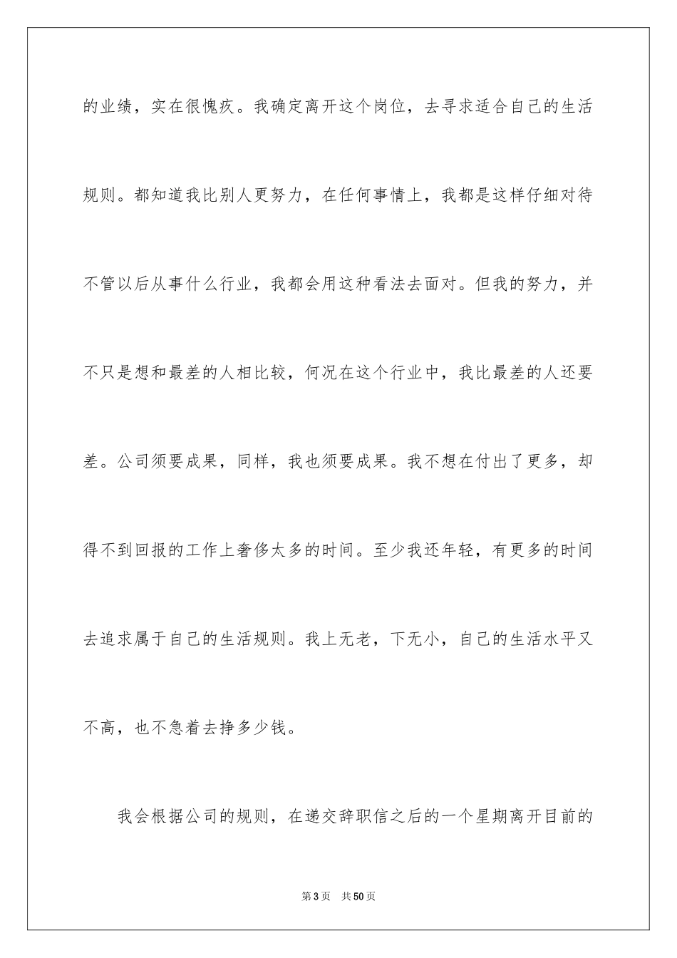 2024个人辞职信_28_第3页