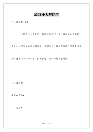 2024个人辞职信_28
