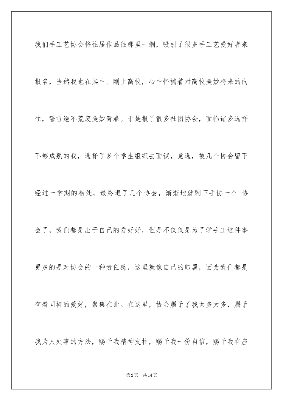 2024学生会部长竞选演讲稿_201_第2页