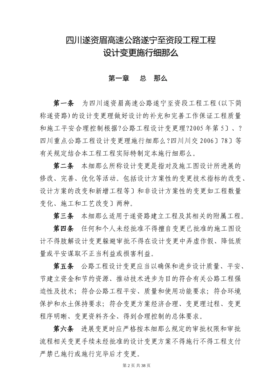 遂资高速设计变更实施细则_第2页