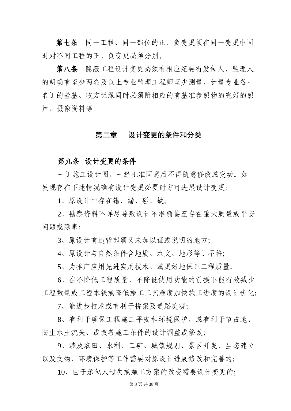 遂资高速设计变更实施细则_第3页