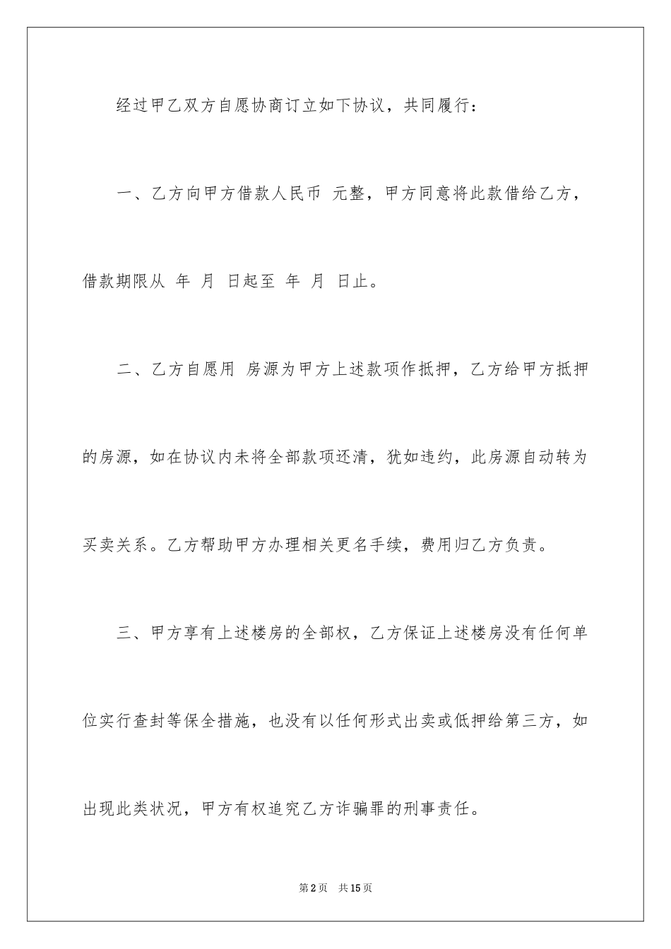 2024借条协议书_1_第2页