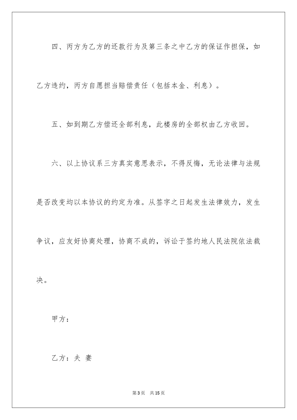 2024借条协议书_1_第3页