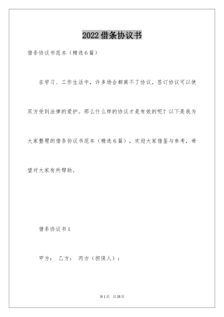 2024借条协议书_1