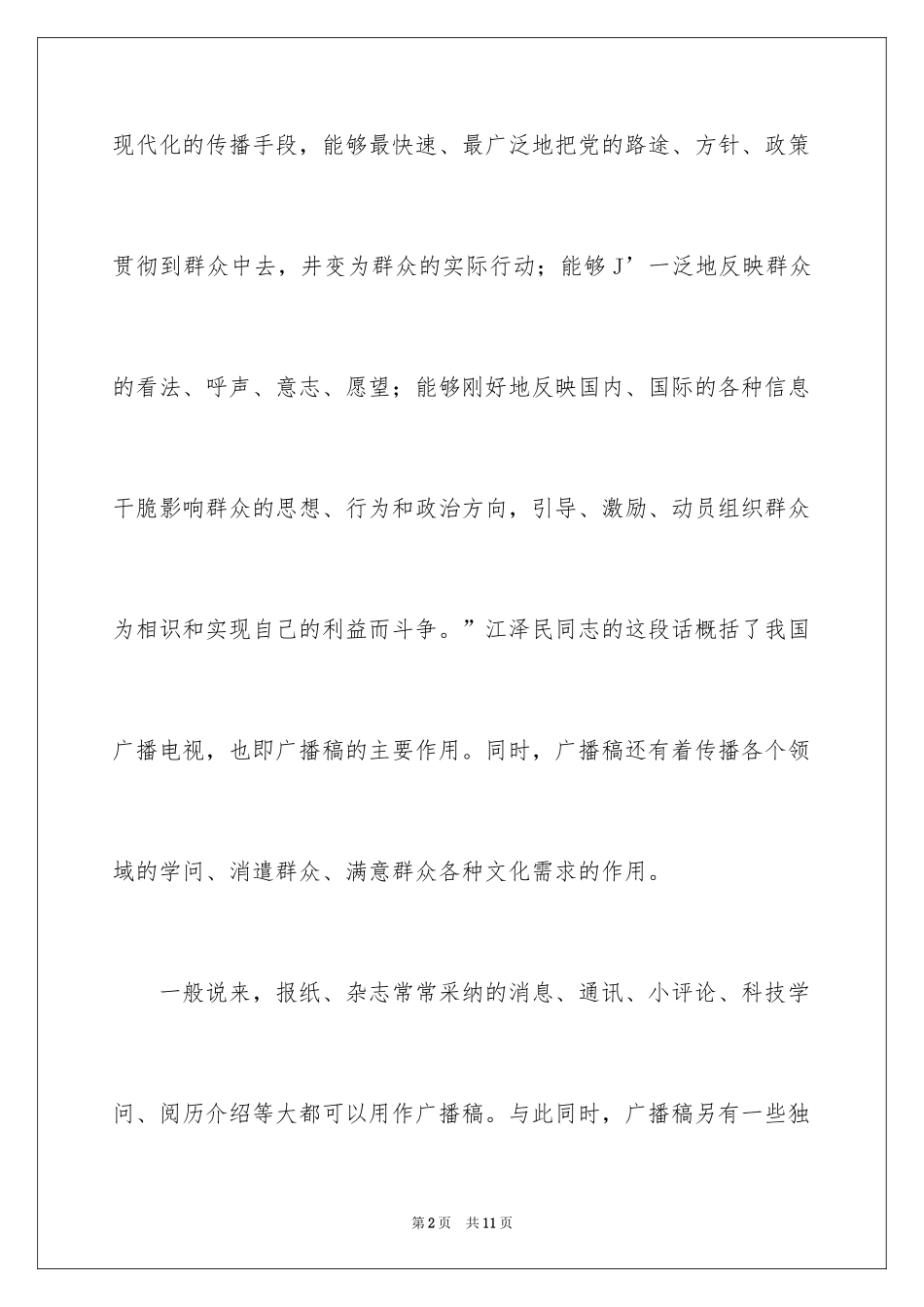 2024写广播稿的方式_第2页