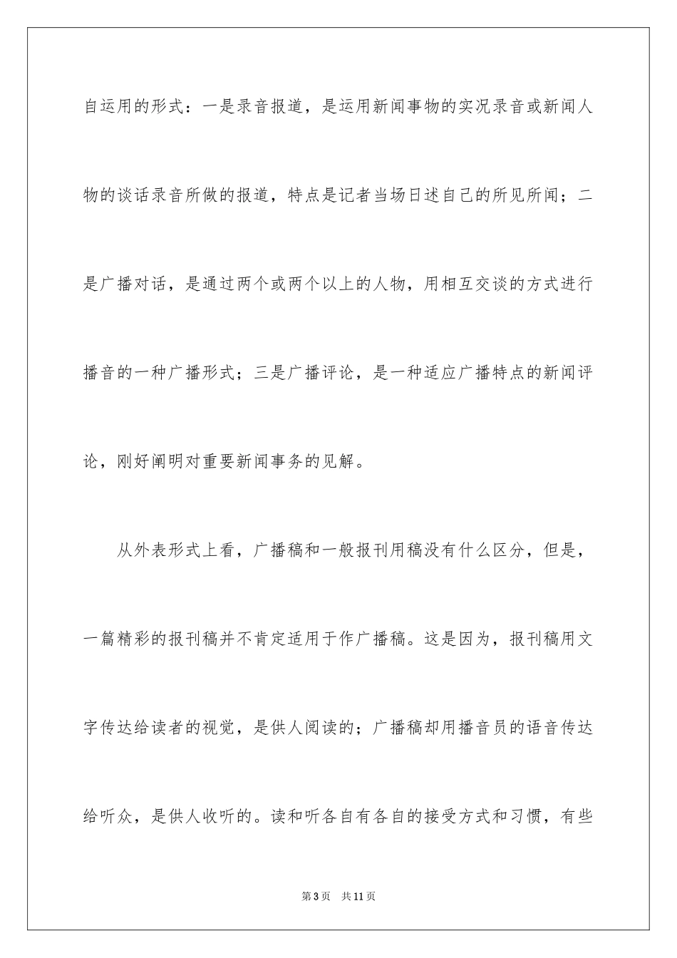 2024写广播稿的方式_第3页