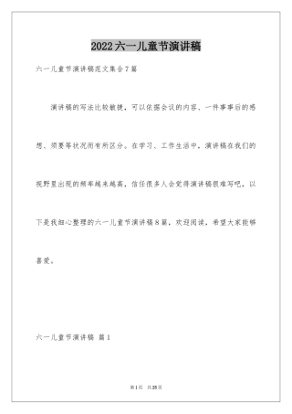 2024六一儿童节演讲稿_752