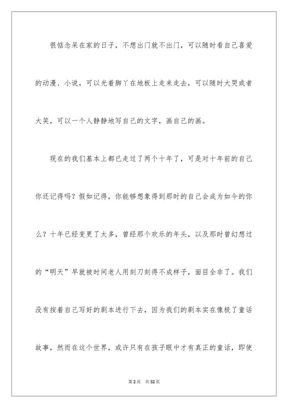 2024十年高二作文_第2页