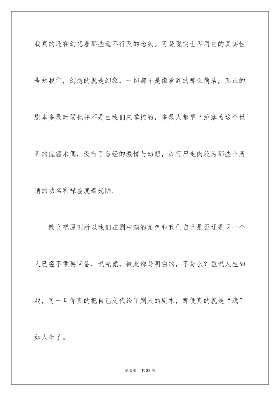 2024十年高二作文_第3页