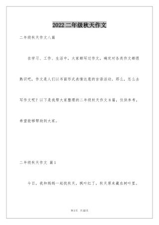 2024二年级秋天作文_35