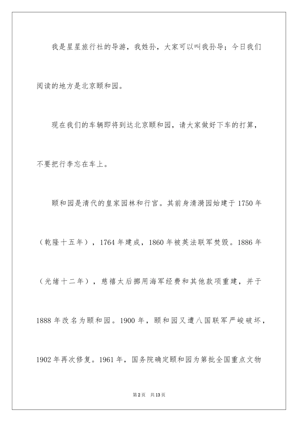 2024北京颐和园导游词_25_第2页