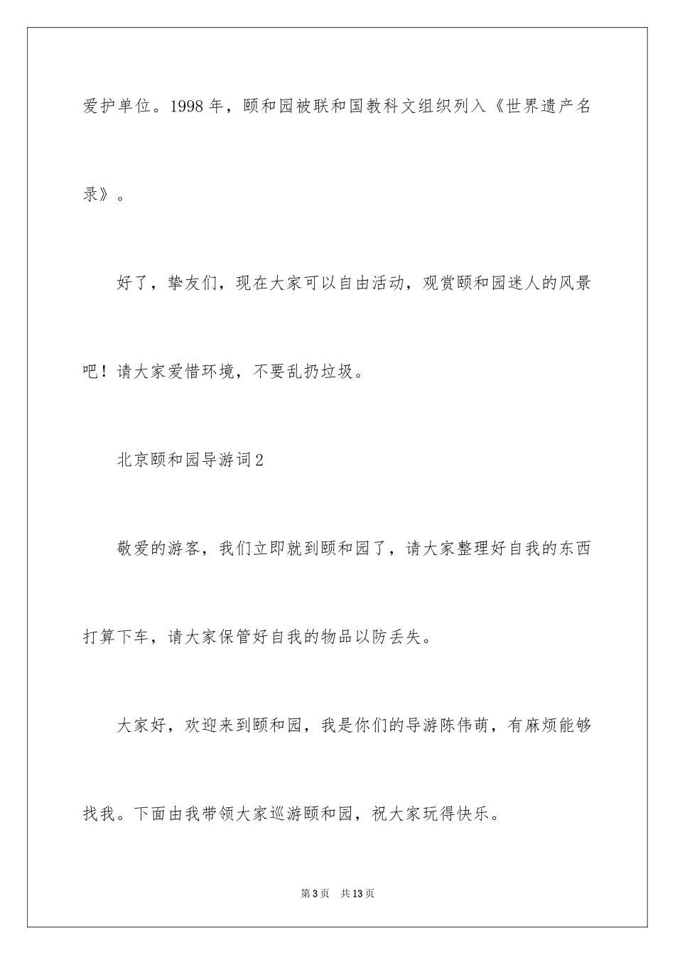 2024北京颐和园导游词_25_第3页