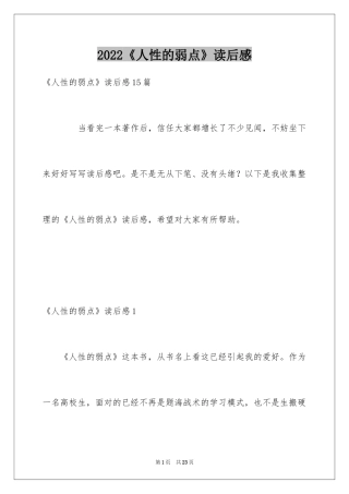 2024《人性的弱点》读后感