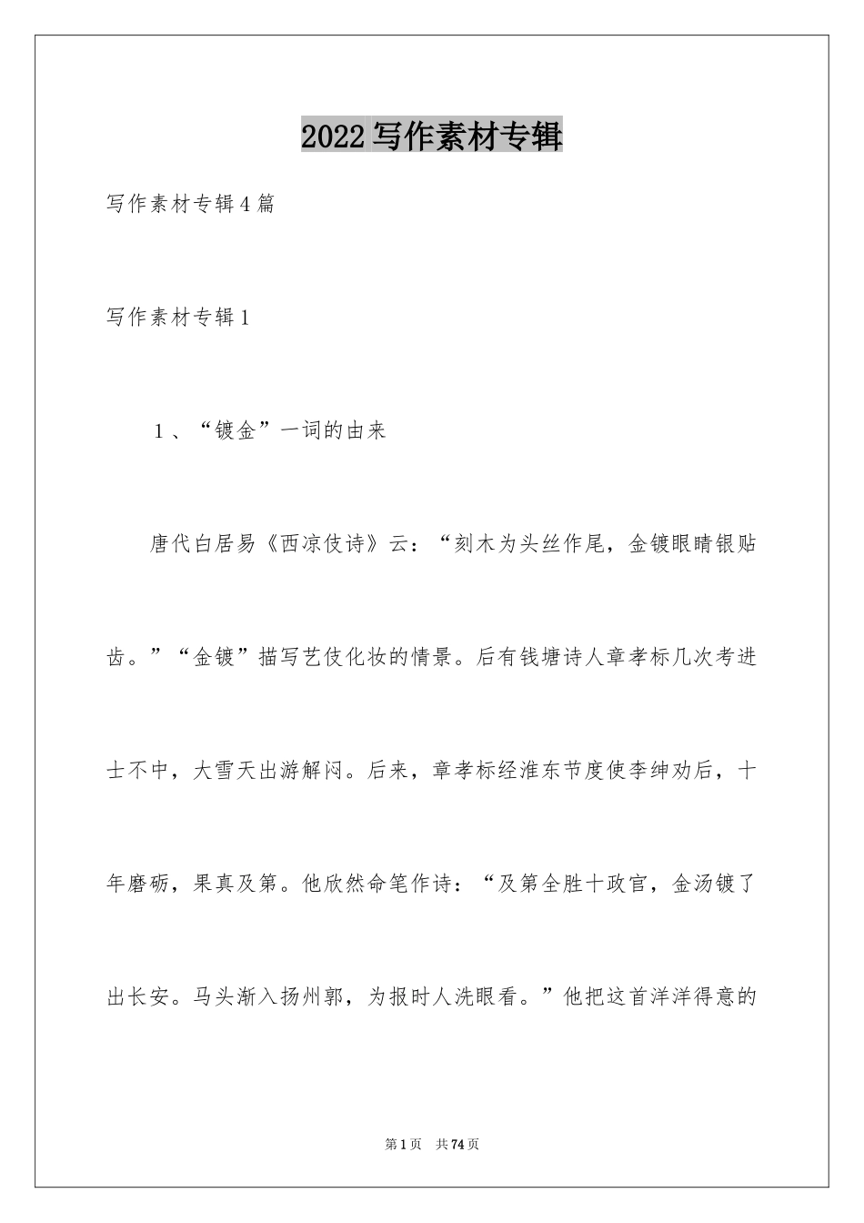 2024写作素材专辑_2_第1页