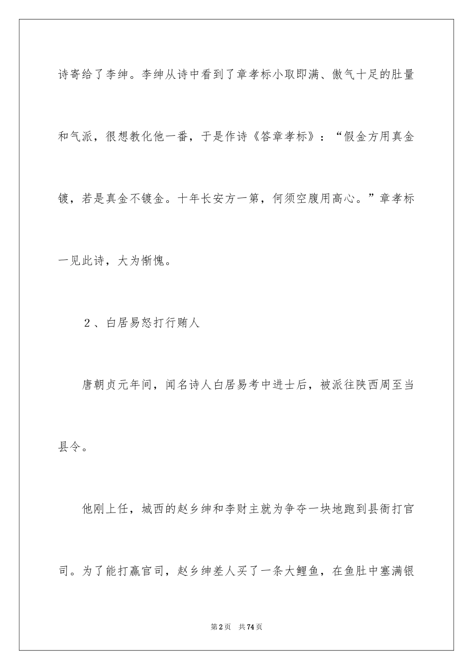 2024写作素材专辑_2_第2页