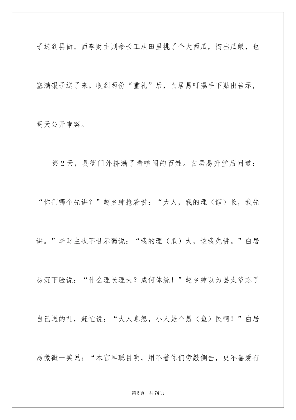 2024写作素材专辑_2_第3页