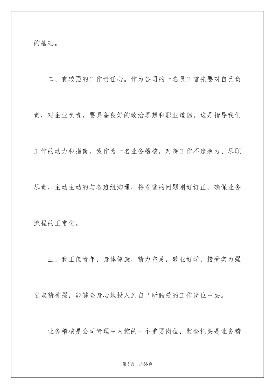 2024公司竞聘班长演讲稿_9_第3页