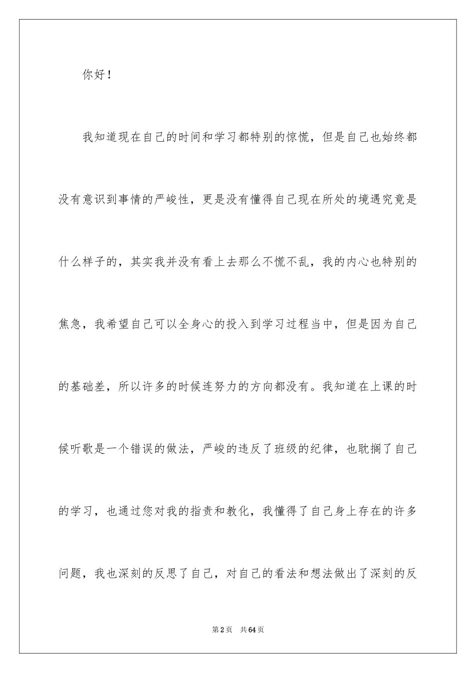 2024上课听歌检讨书_第2页
