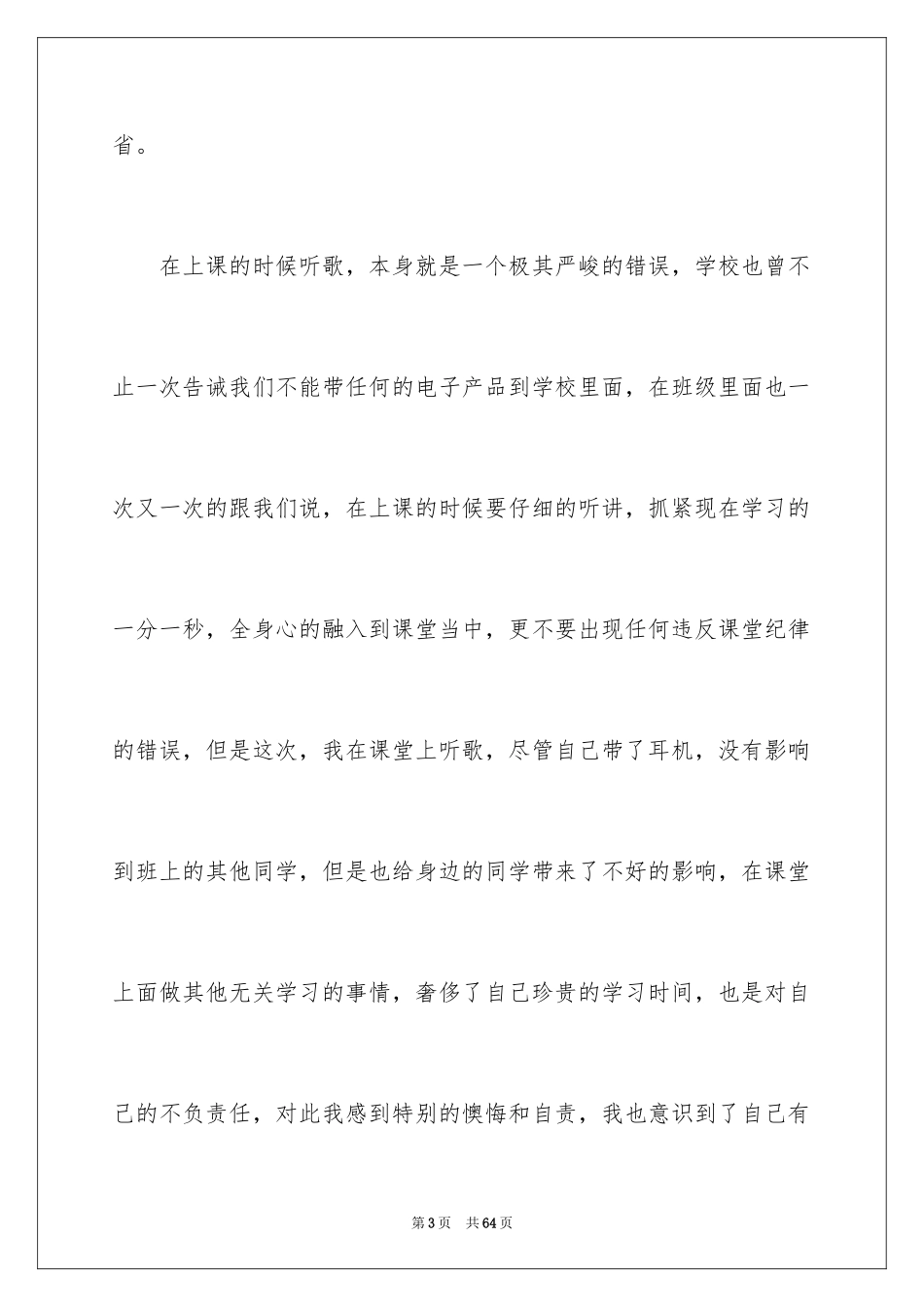 2024上课听歌检讨书_第3页