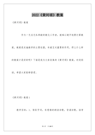2024《黄河颂》教案_3