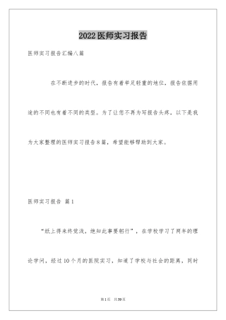 2024医师实习报告_2