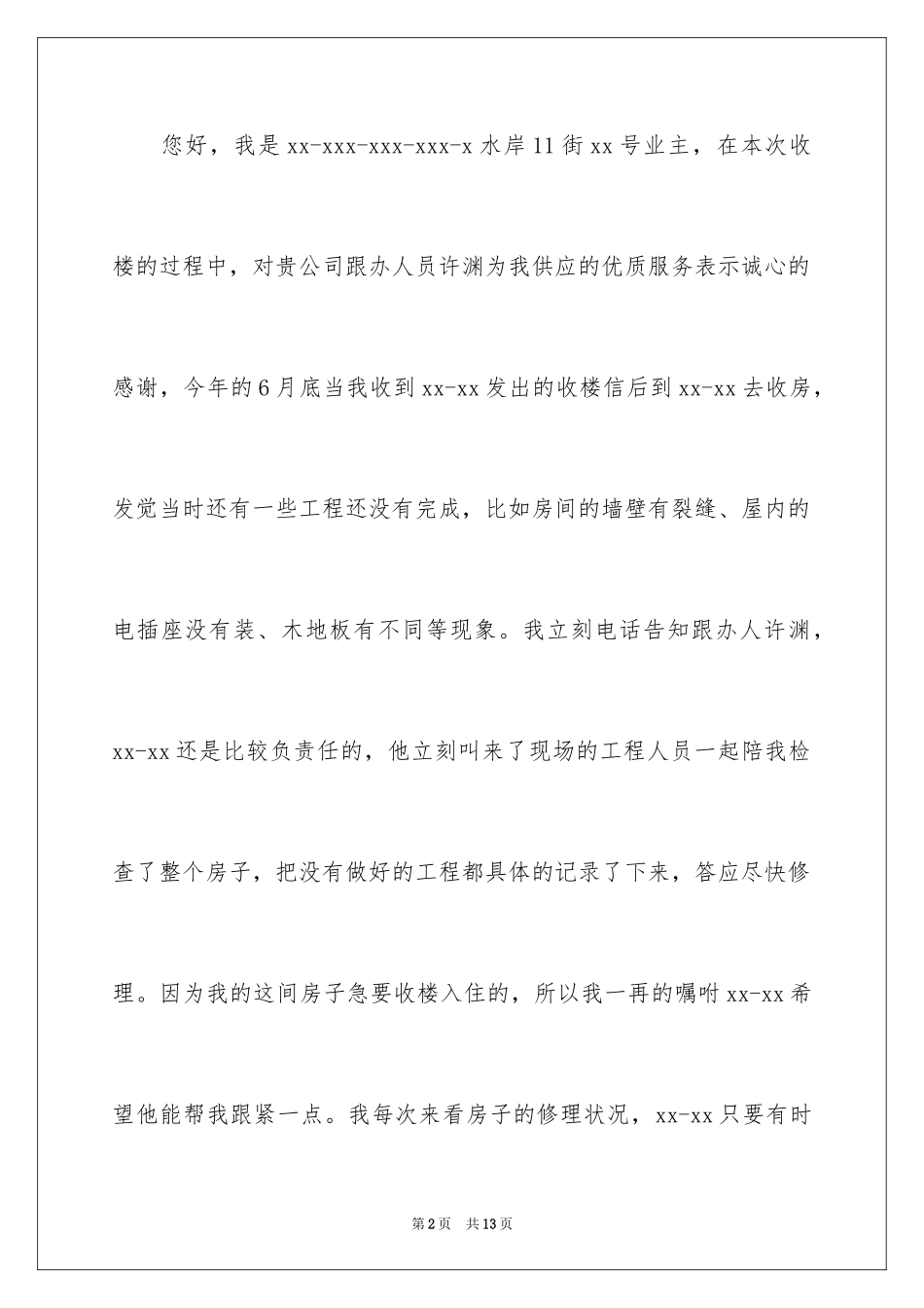 2024员工表扬信_14_第2页