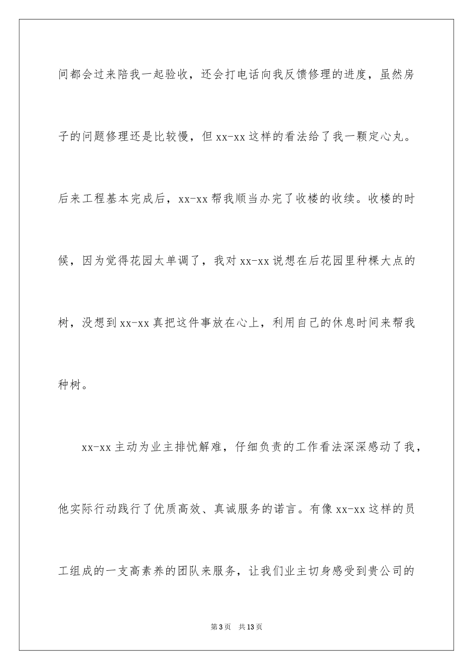 2024员工表扬信_14_第3页
