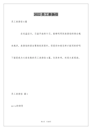 2024员工表扬信_14