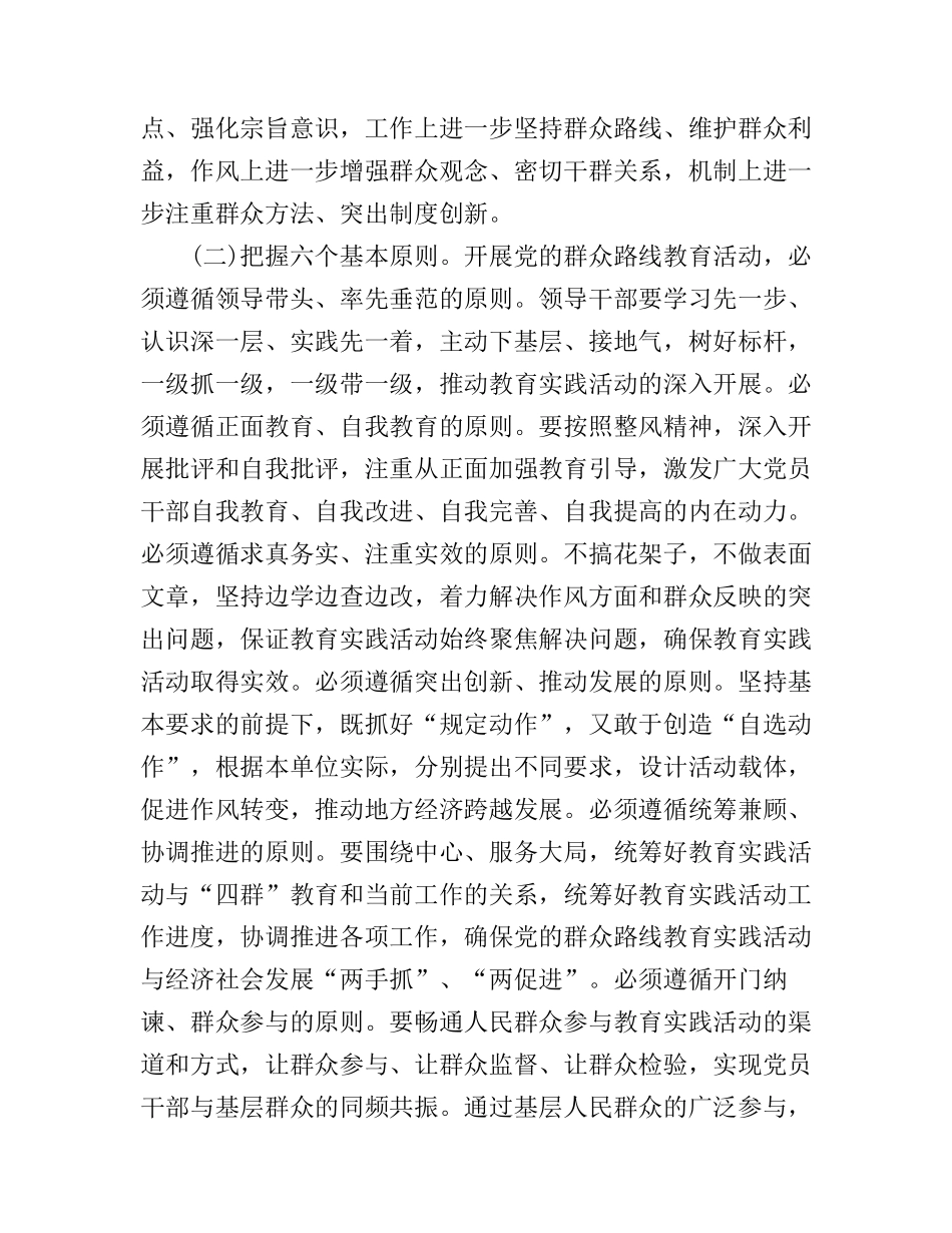 党员干部学习群众路线教育实践活动心得体会_第2页