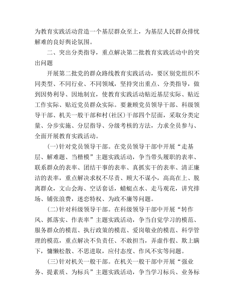 党员干部学习群众路线教育实践活动心得体会_第3页