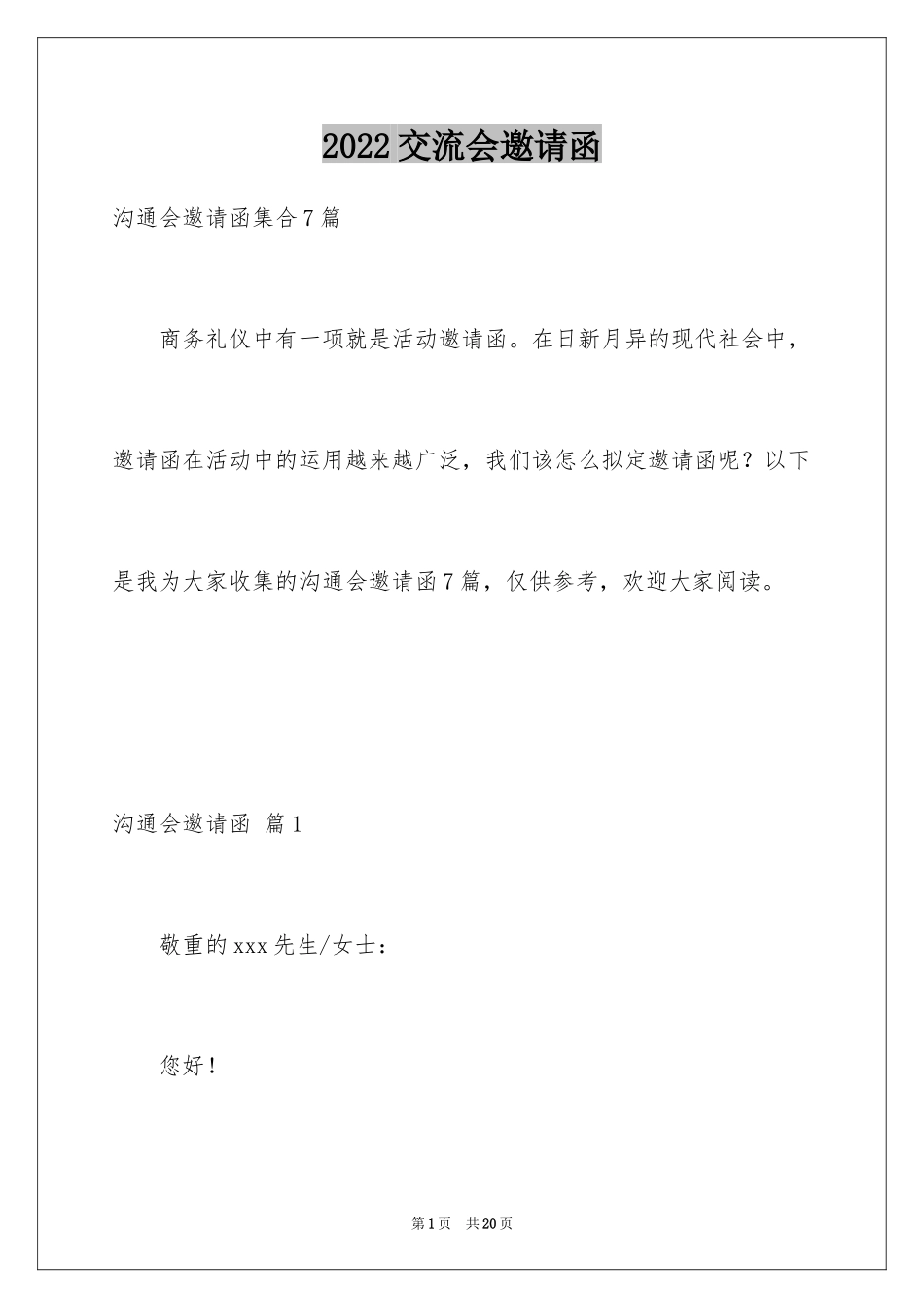 2024交流会邀请函_23_第1页