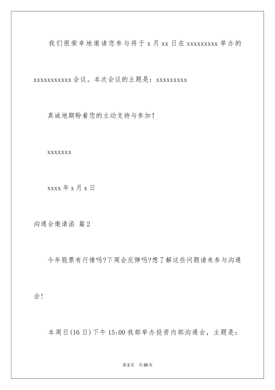 2024交流会邀请函_23_第2页