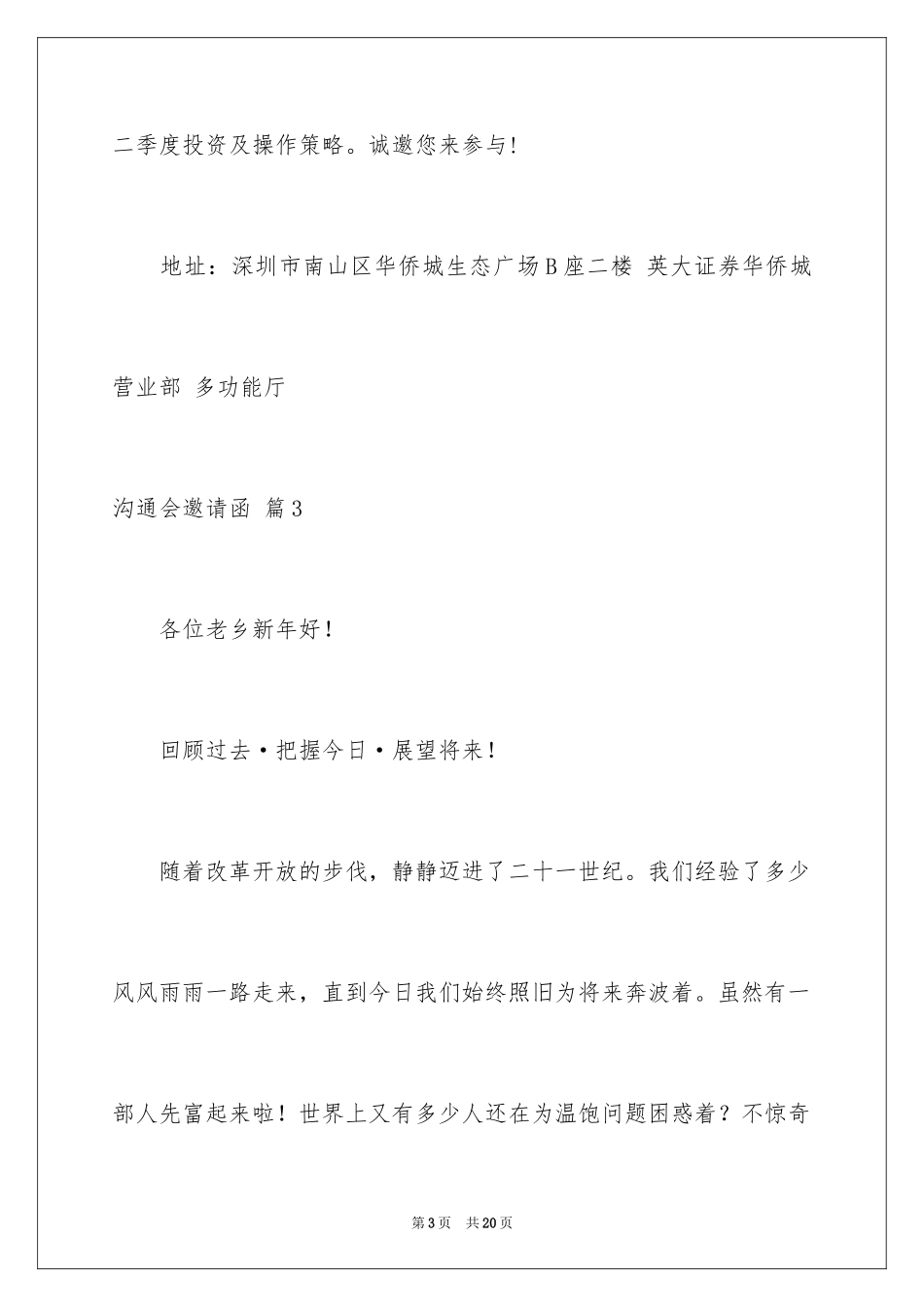 2024交流会邀请函_23_第3页