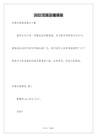 2024交流会邀请函_23