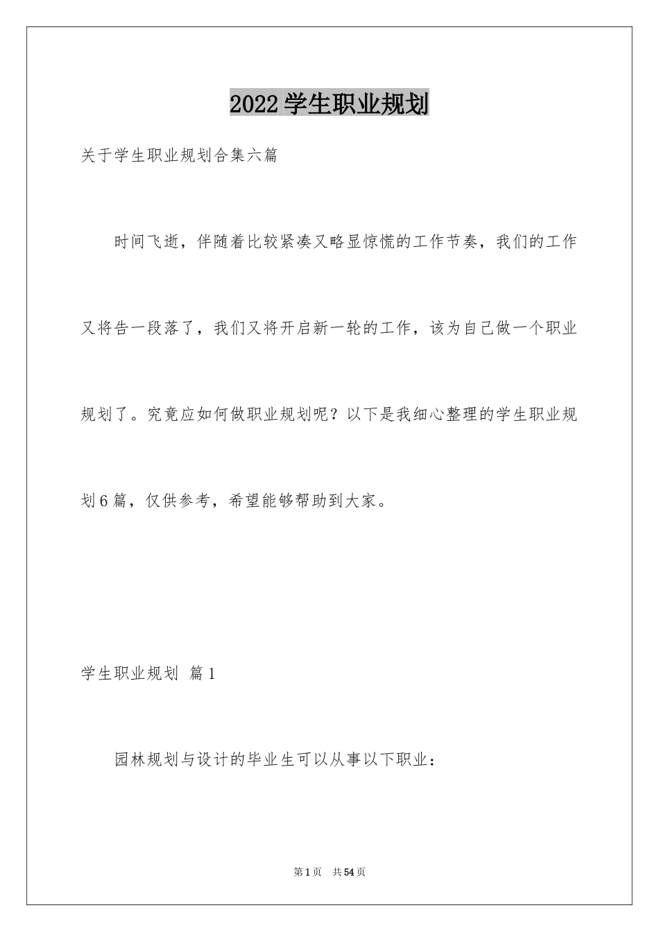 2024学生职业规划_177_第1页