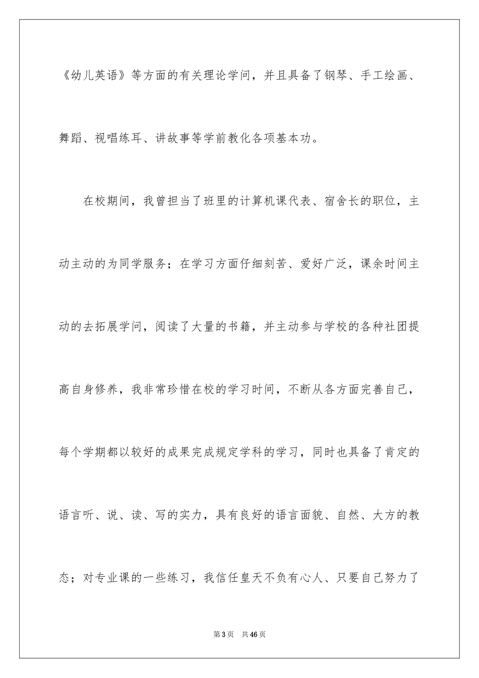 2024学前教育求职自荐信_第3页