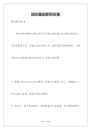 2024励志语句65条_1