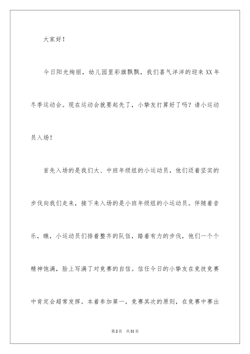 2024冬季运动会广播稿_3_第2页