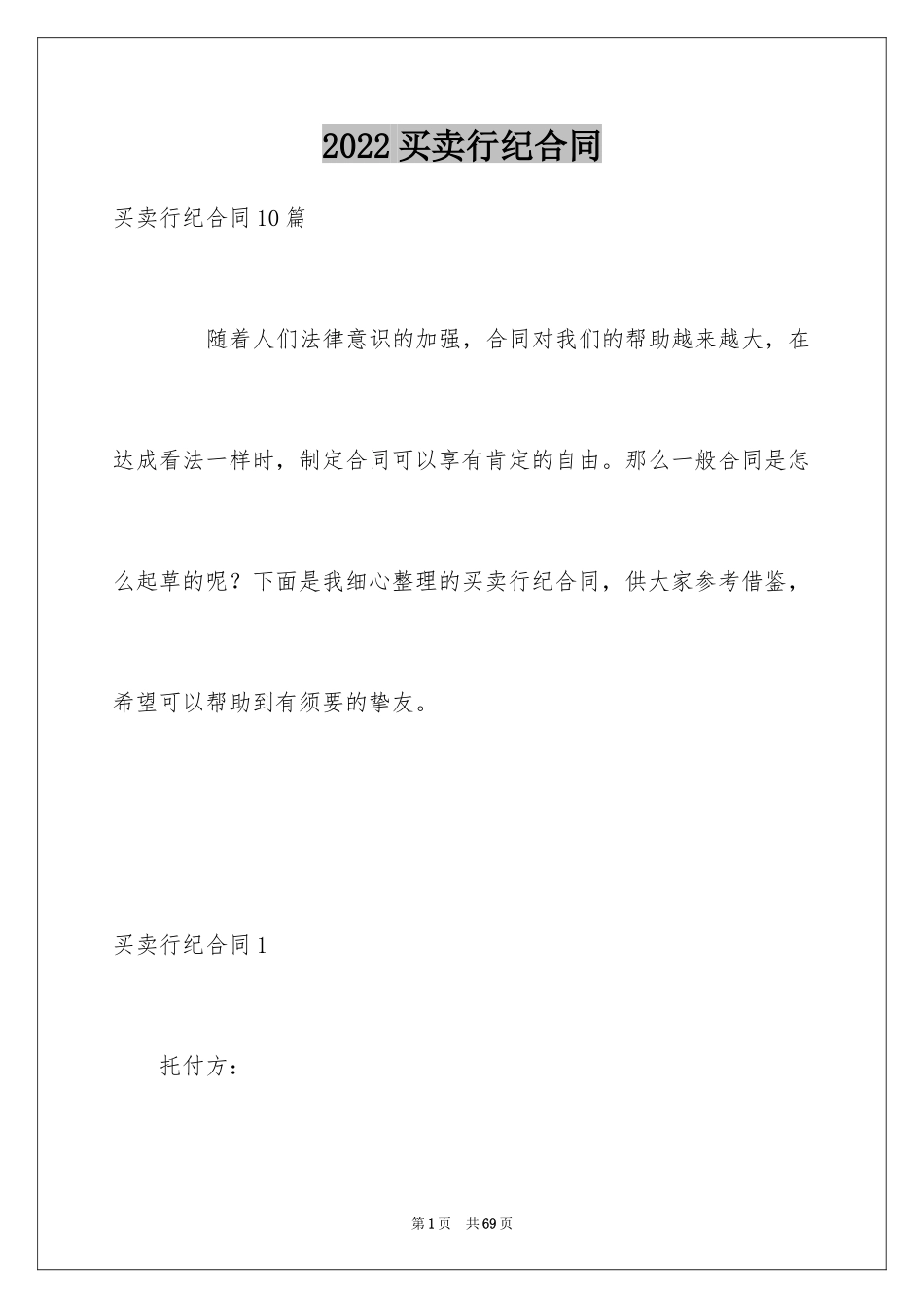 2024买卖行纪合同_2_第1页