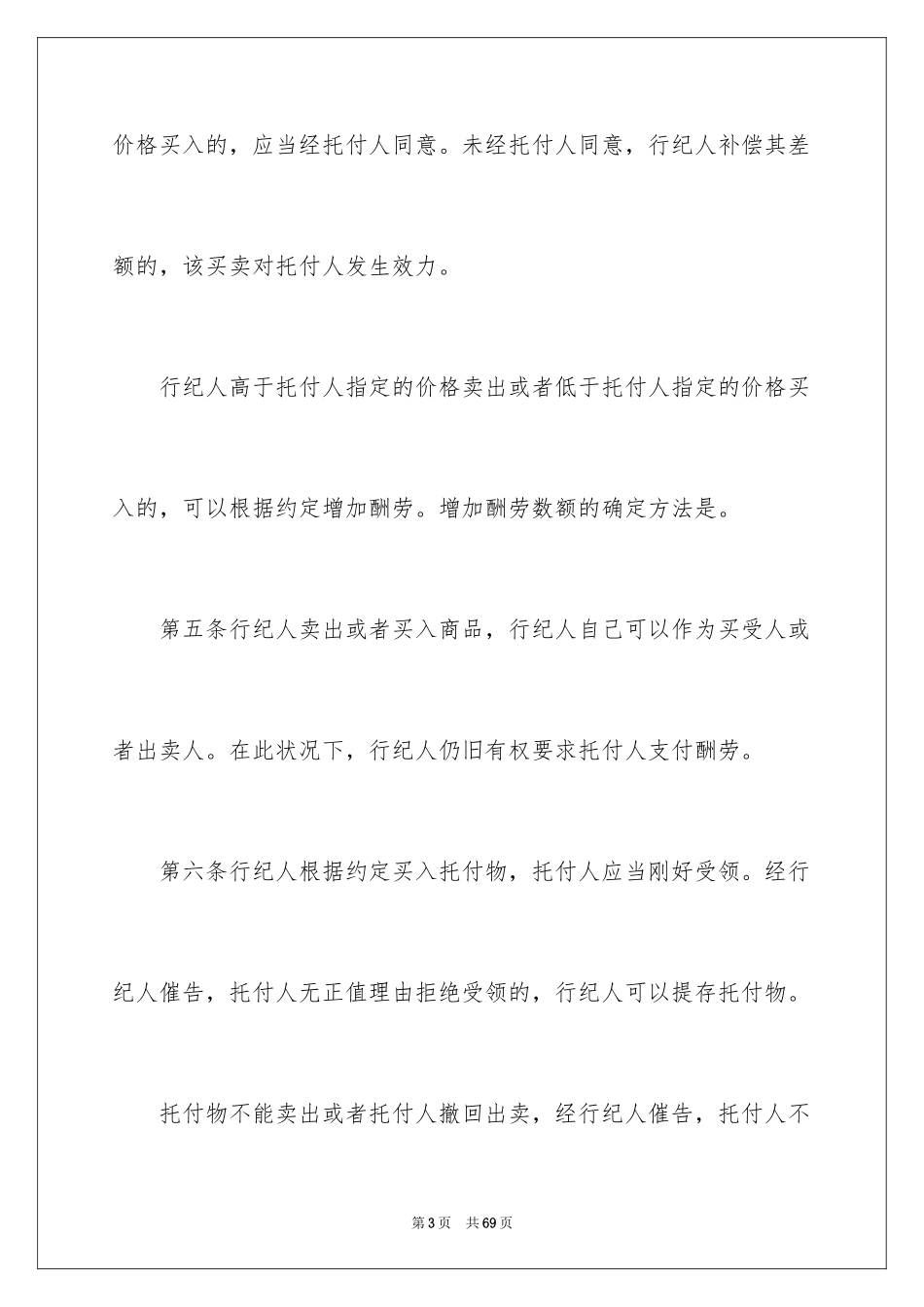 2024买卖行纪合同_2_第3页