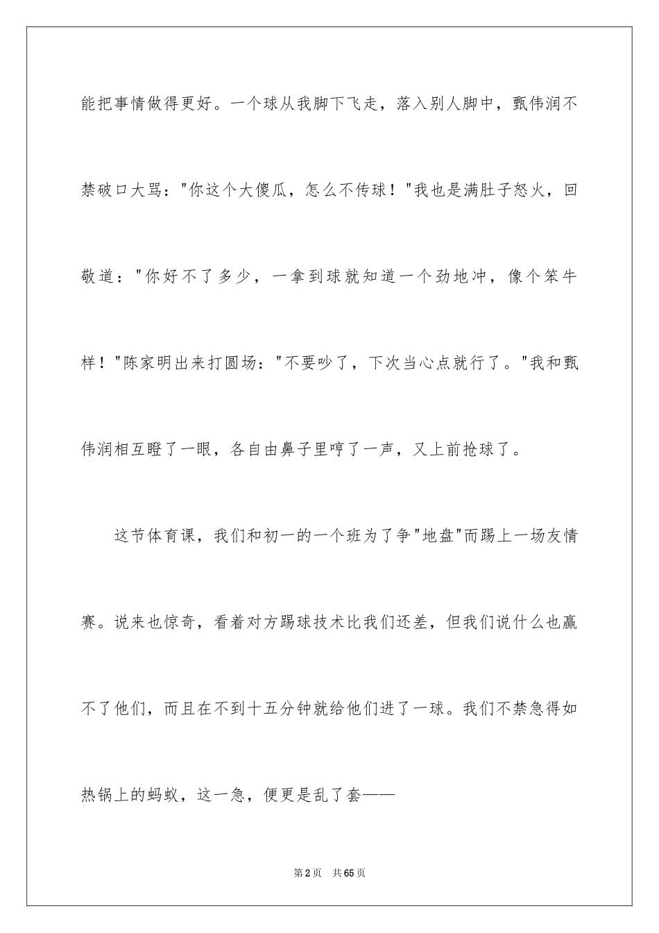 2024励志记叙文_1_第2页