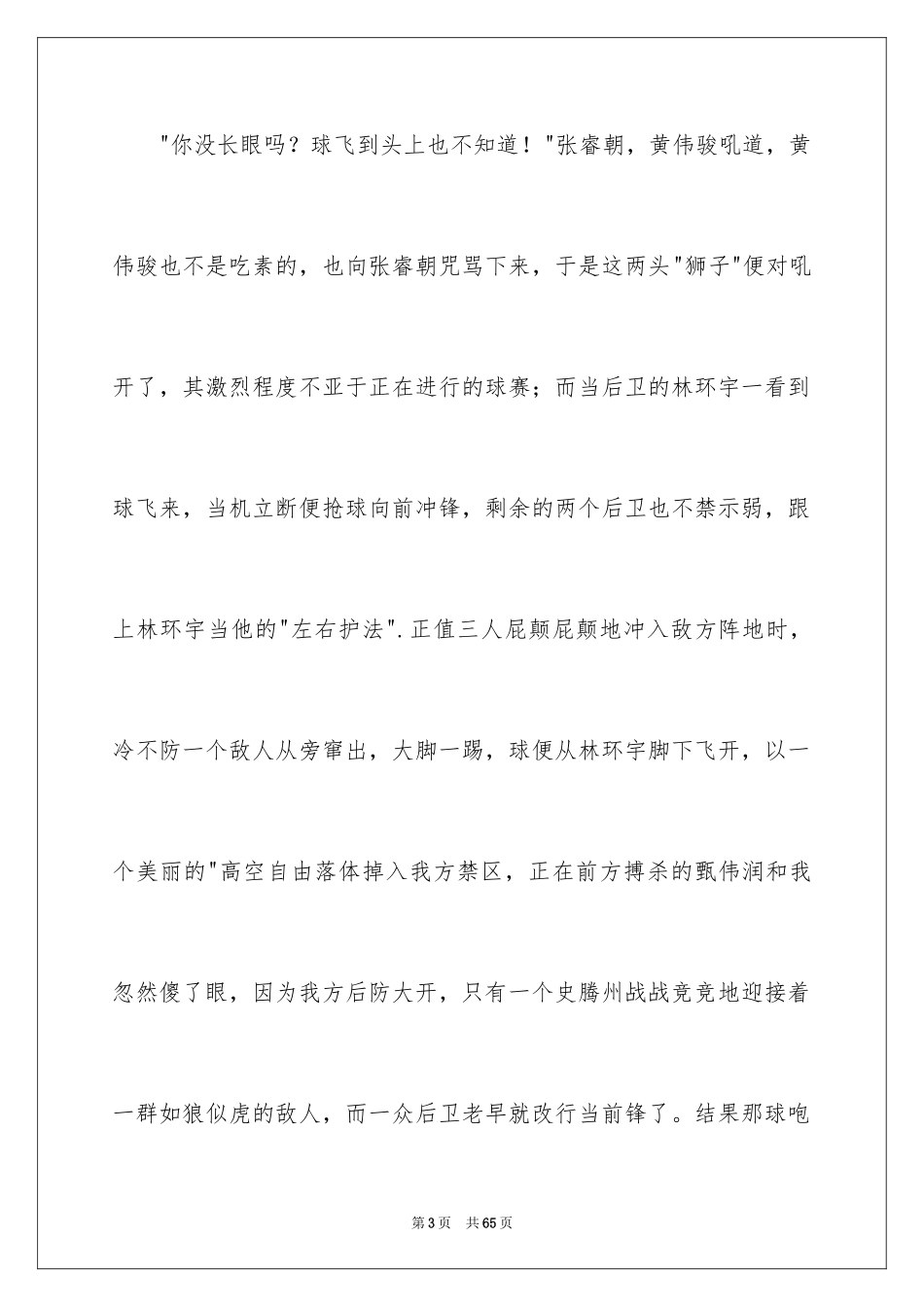 2024励志记叙文_1_第3页