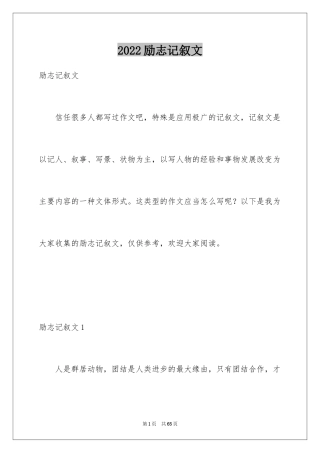 2024励志记叙文_1