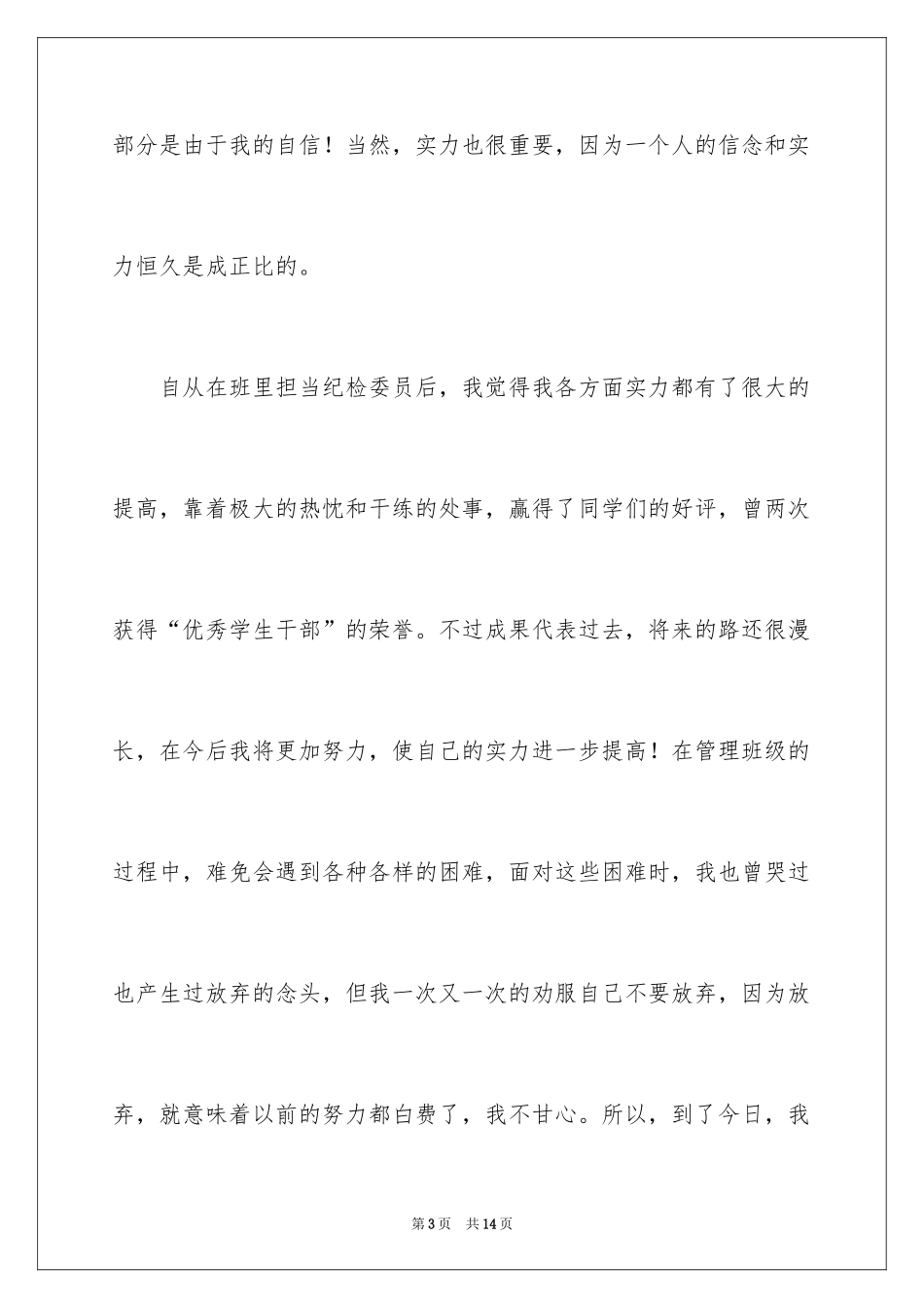 2024学生会副主席竞选演讲稿_32_第3页