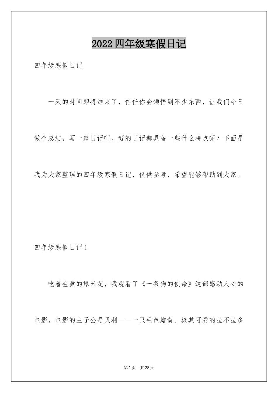 2024四年级寒假日记_第1页