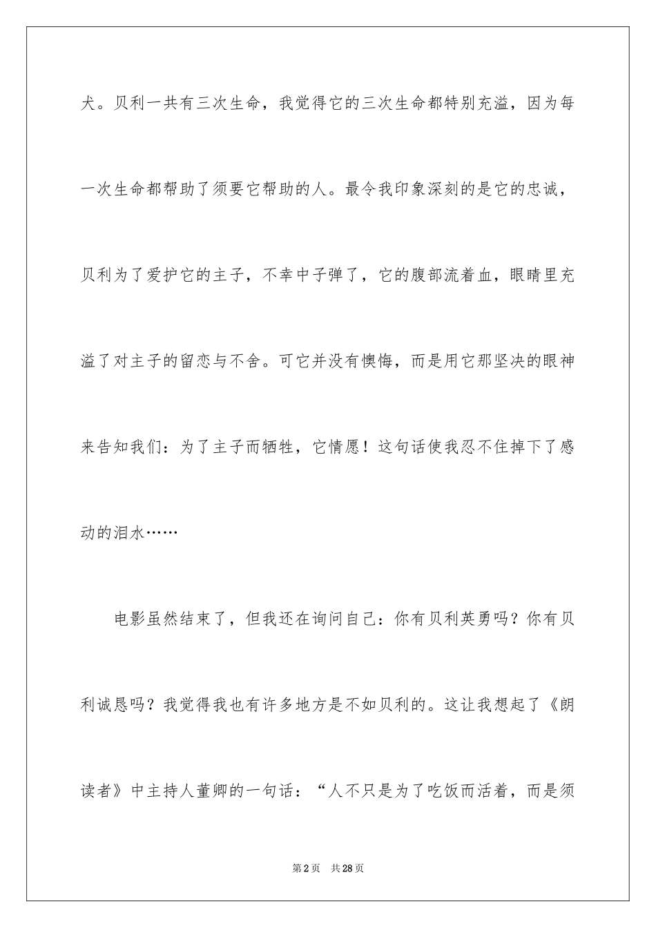 2024四年级寒假日记_第2页