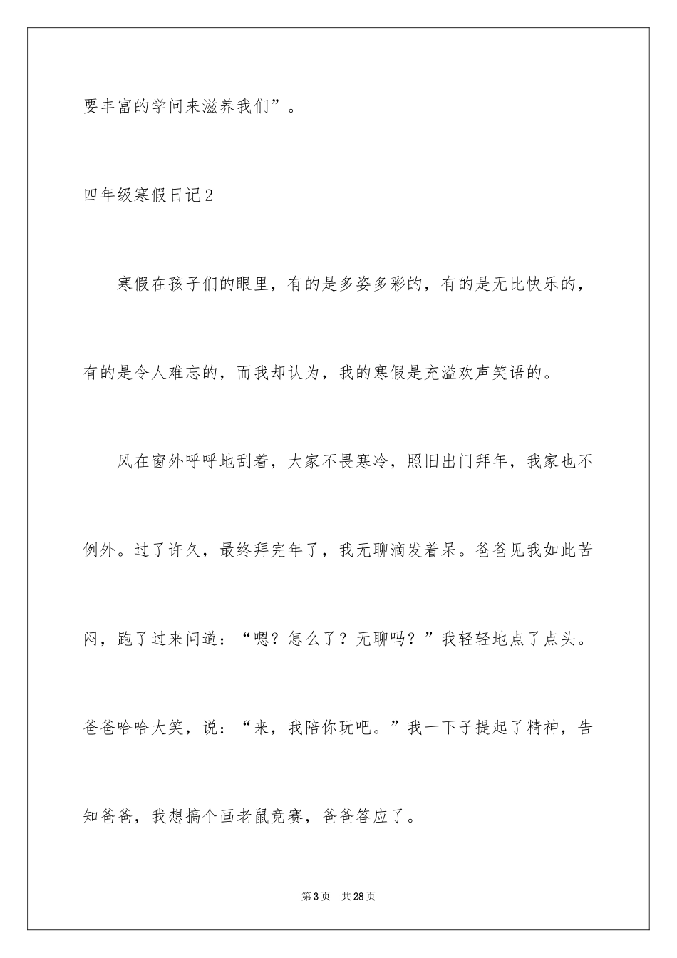 2024四年级寒假日记_第3页